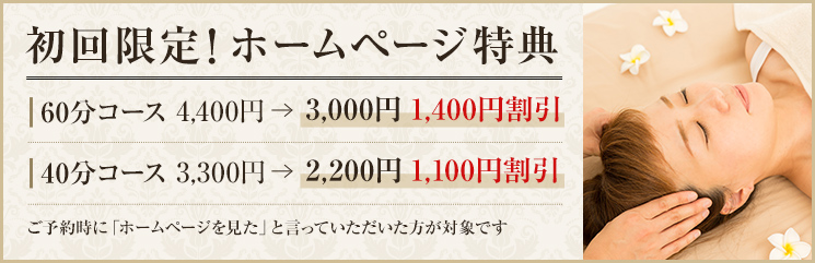 初回限定! ホームページ特典