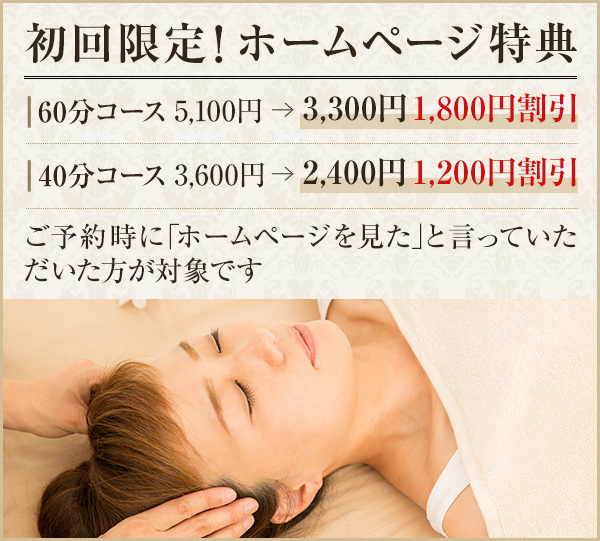 初回限定! ホームページ特典